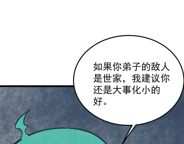 《万古最强宗》326 幕后主使图88
