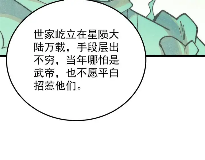 《万古最强宗》326 幕后主使图91