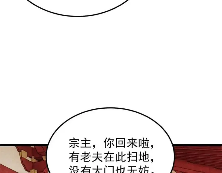 《万古最强宗》327 双重概念神图10