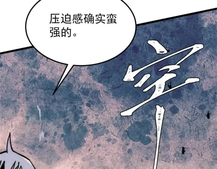 《万古最强宗》327 双重概念神图102