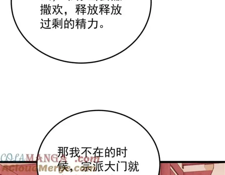 《万古最强宗》327 双重概念神图109
