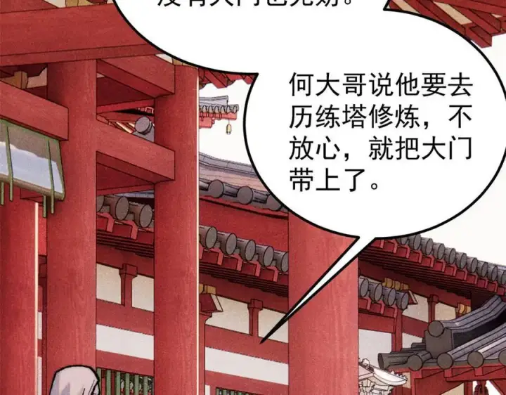 《万古最强宗》327 双重概念神图11
