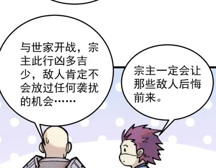 《万古最强宗》327 双重概念神图126