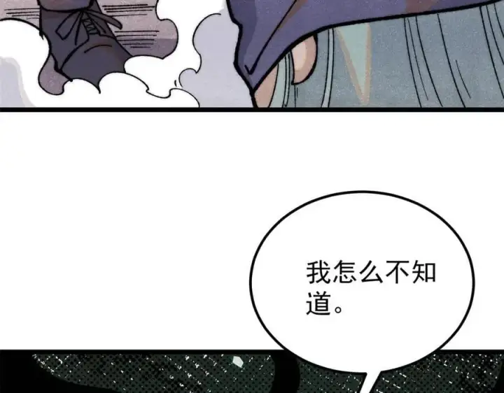 《万古最强宗》327 双重概念神图139