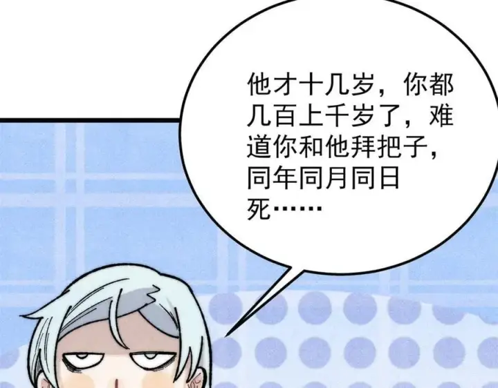 《万古最强宗》327 双重概念神图14