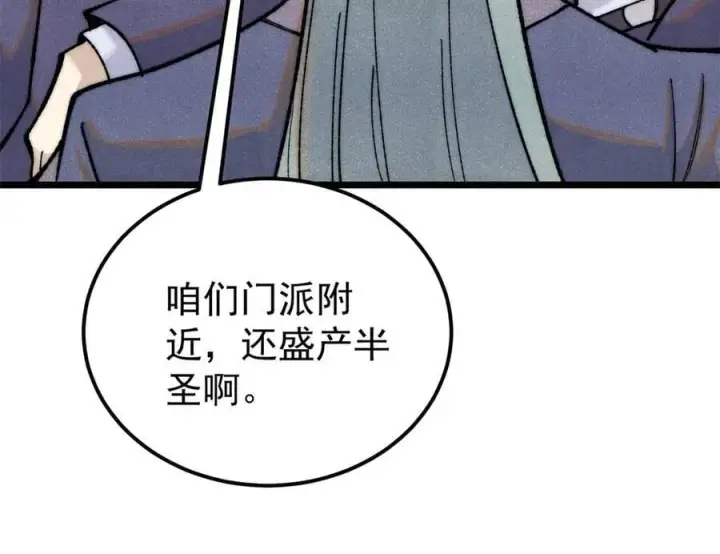 《万古最强宗》327 双重概念神图142