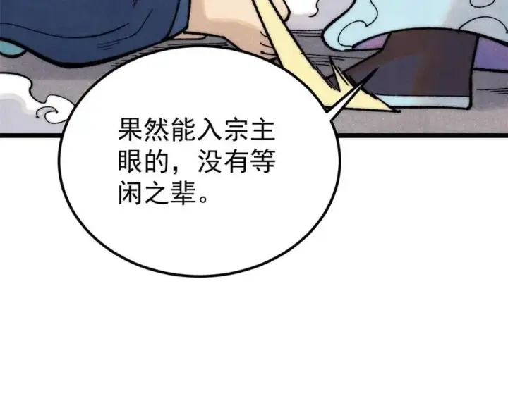 《万古最强宗》327 双重概念神图22