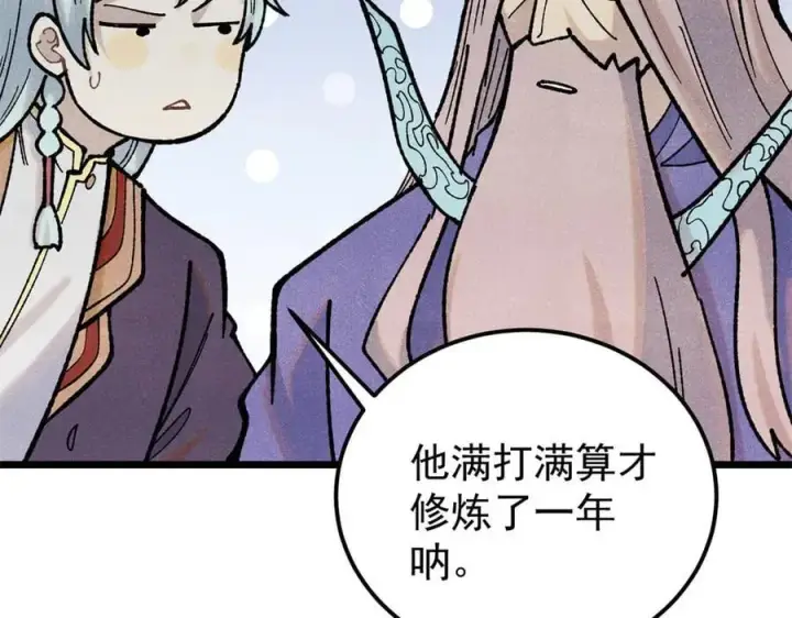 《万古最强宗》327 双重概念神图27