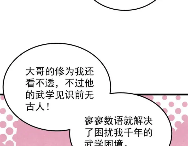 《万古最强宗》327 双重概念神图28