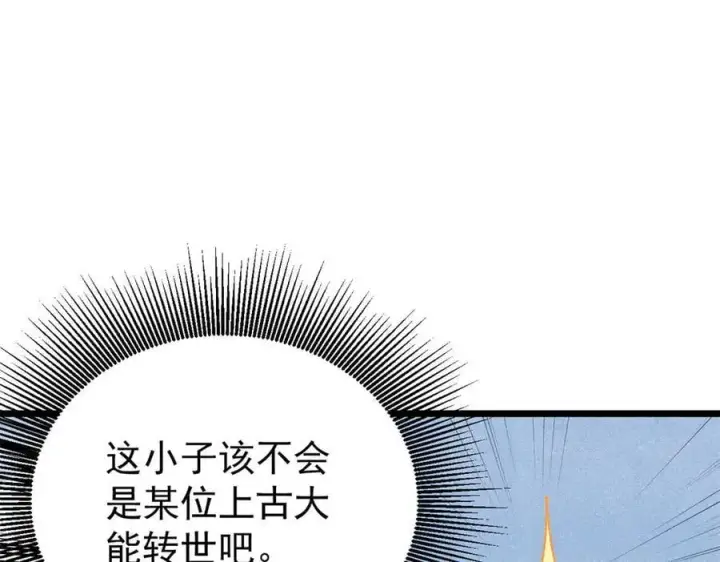 《万古最强宗》327 双重概念神图31