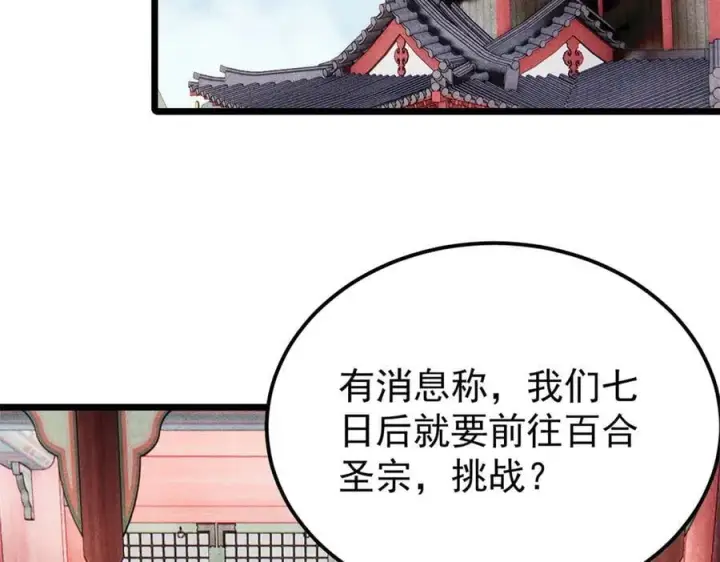 《万古最强宗》327 双重概念神图56