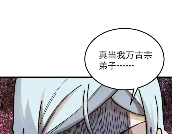 《万古最强宗》327 双重概念神图76