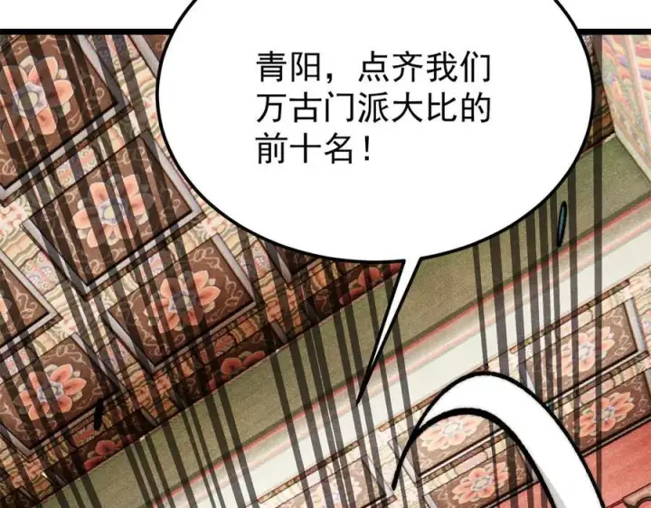 《万古最强宗》327 双重概念神图79