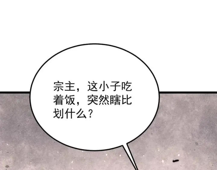 《万古最强宗》328 青阳出动图110