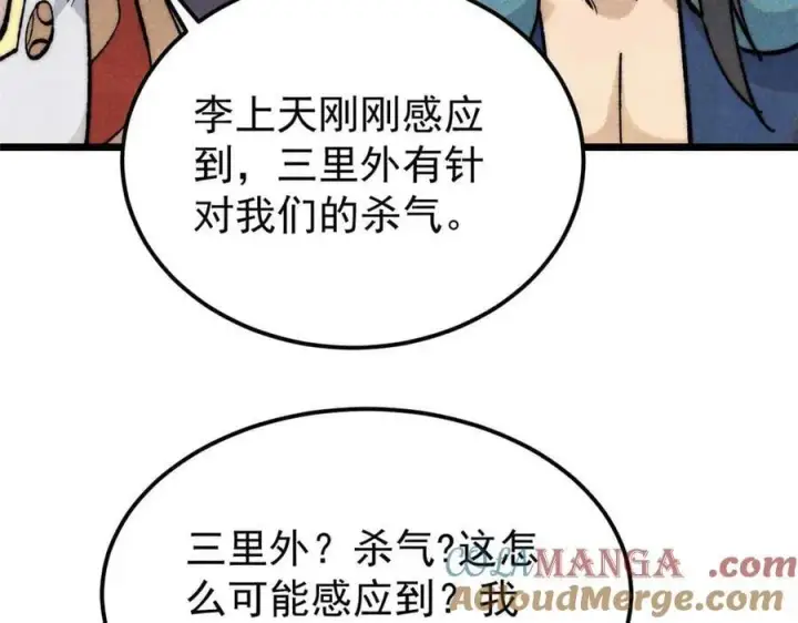 《万古最强宗》328 青阳出动图113