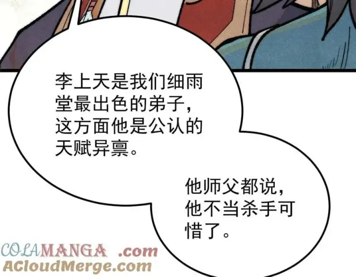 《万古最强宗》328 青阳出动图117