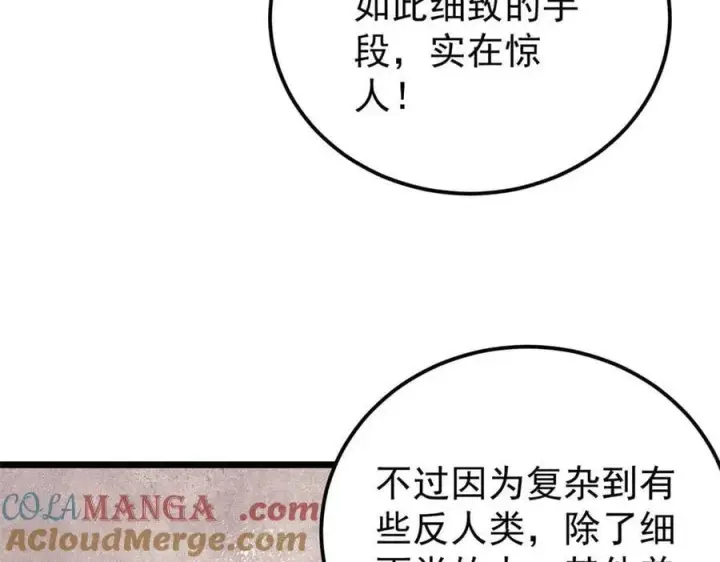 《万古最强宗》328 青阳出动图129