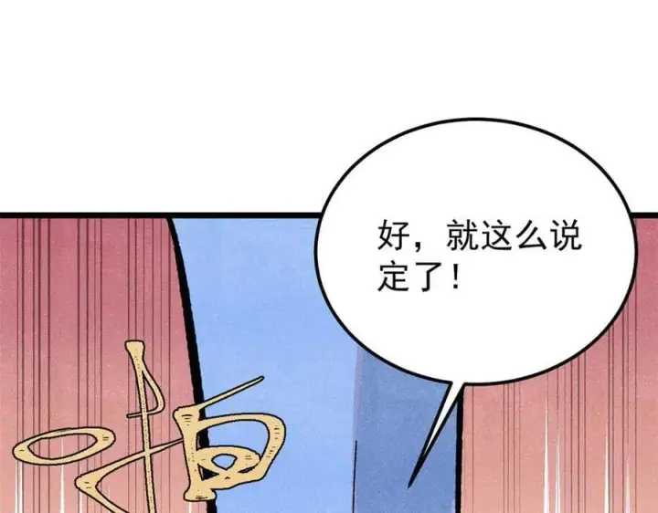 《万古最强宗》328 青阳出动图138