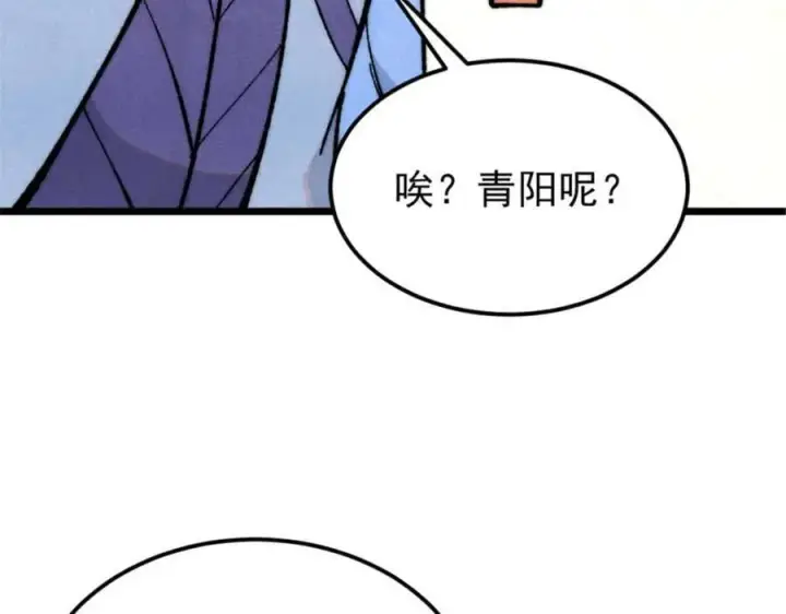 《万古最强宗》328 青阳出动图156