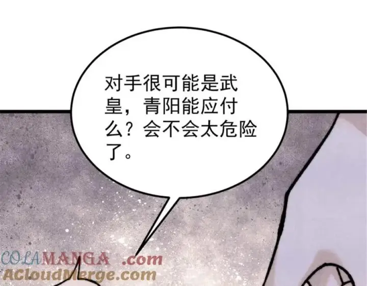 《万古最强宗》328 青阳出动图161