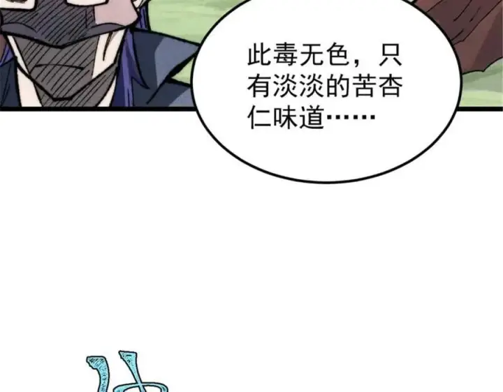 《万古最强宗》328 青阳出动图182