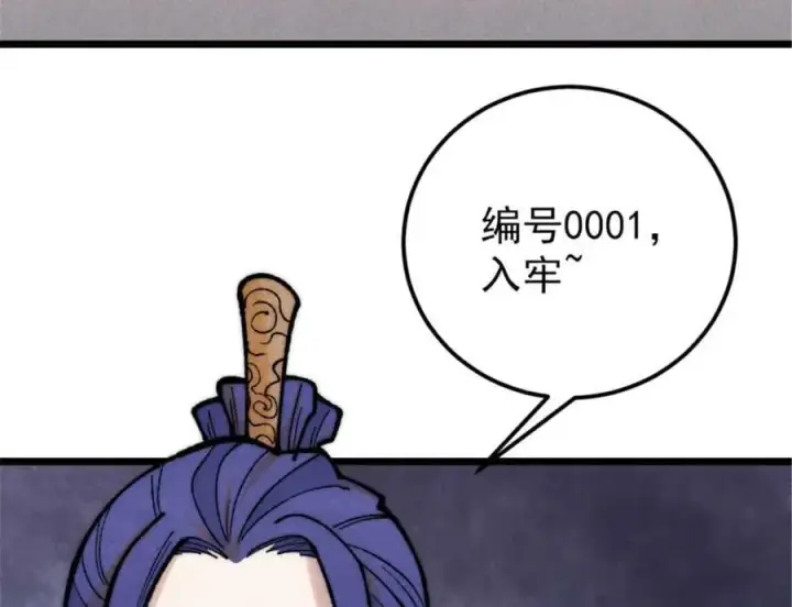 《万古最强宗》328 青阳出动图42