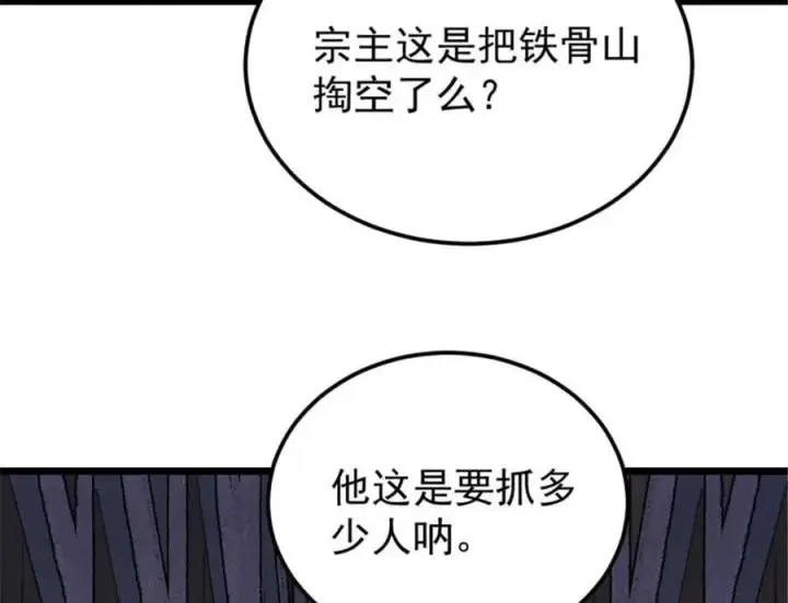 《万古最强宗》328 青阳出动图44