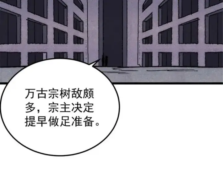 《万古最强宗》328 青阳出动图47