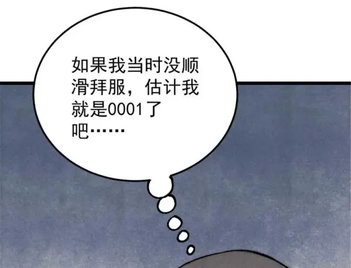 《万古最强宗》328 青阳出动图48