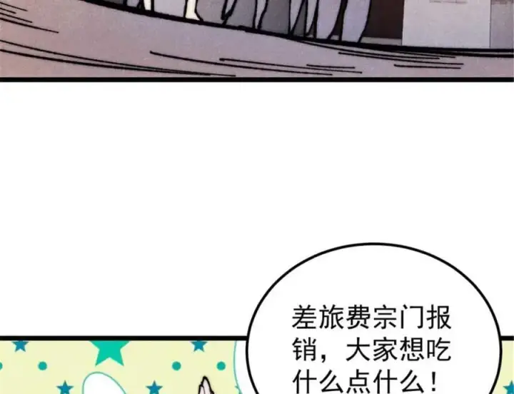 《万古最强宗》328 青阳出动图54