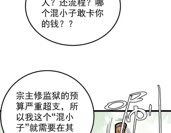 《万古最强宗》328 青阳出动图62