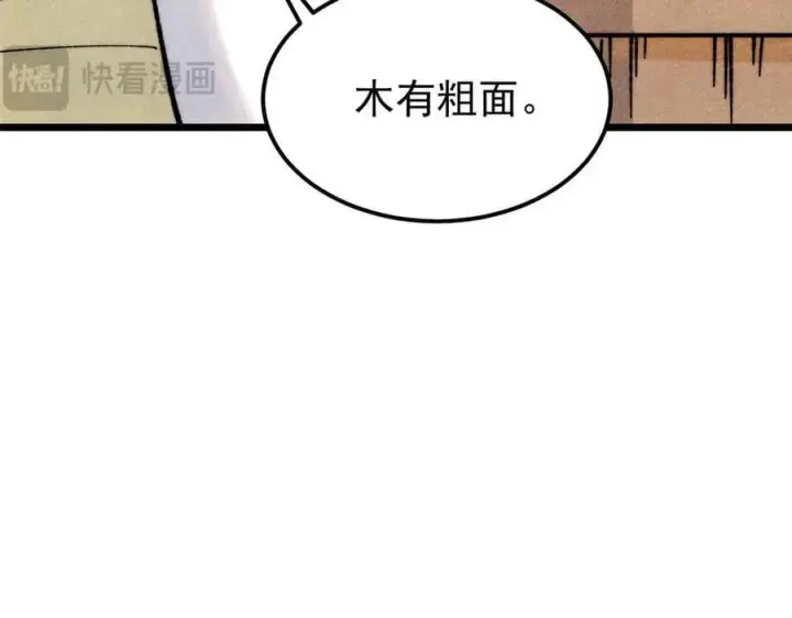 《万古最强宗》328 青阳出动图74