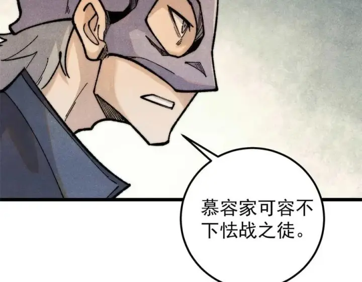 《万古最强宗》328 青阳出动图90