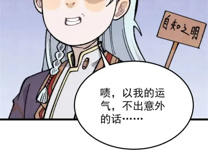 《万古最强宗》329 那个男人回来了？图104