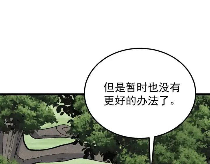 《万古最强宗》329 那个男人回来了？图11