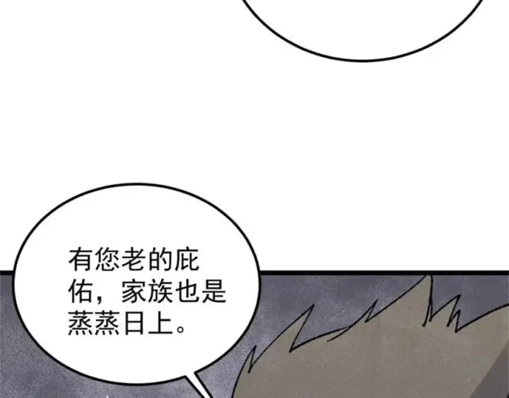《万古最强宗》329 那个男人回来了？图118