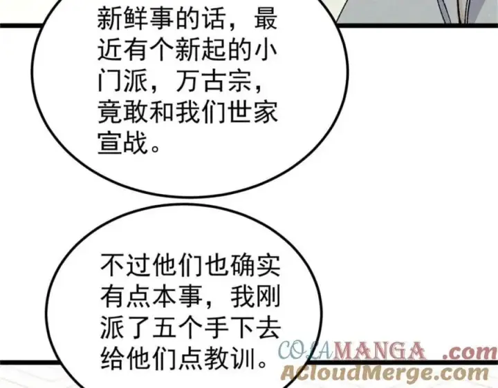 《万古最强宗》329 那个男人回来了？图121