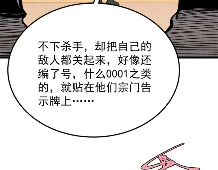 《万古最强宗》329 那个男人回来了？图132