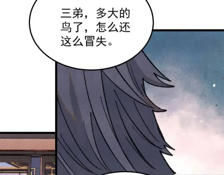 《万古最强宗》329 那个男人回来了？图148