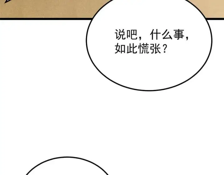 《万古最强宗》329 那个男人回来了？图156