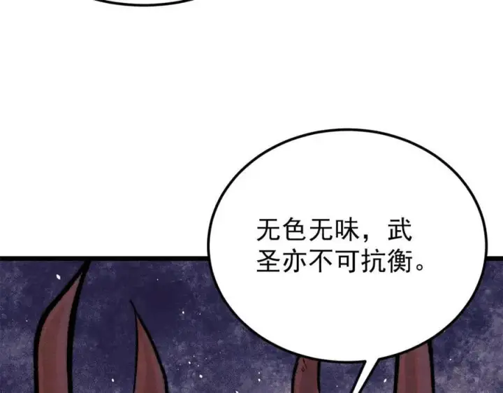 《万古最强宗》329 那个男人回来了？图20