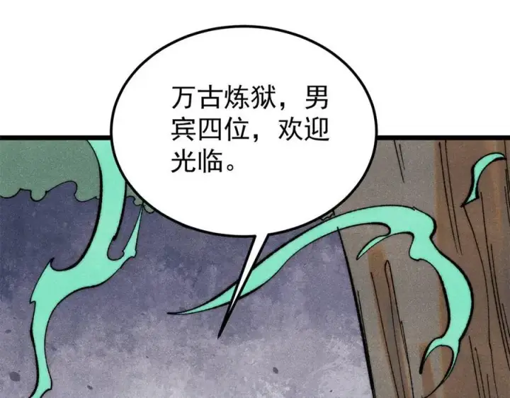 《万古最强宗》329 那个男人回来了？图34