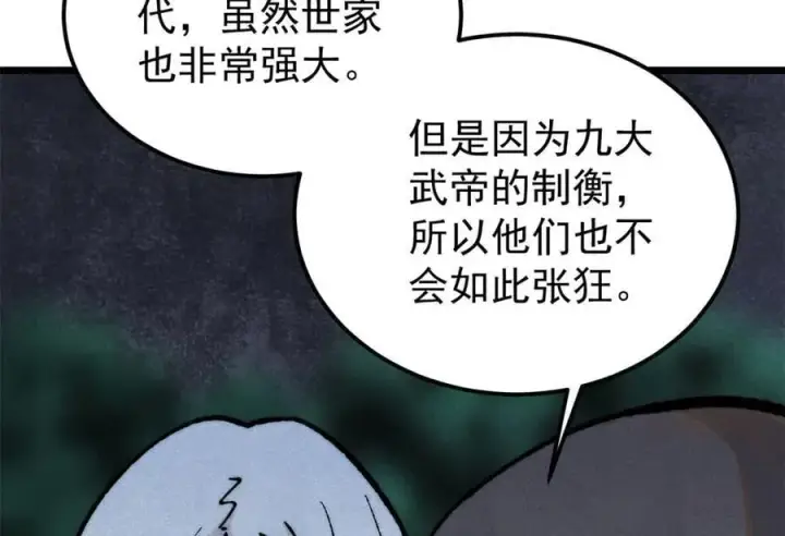 《万古最强宗》329 那个男人回来了？图44