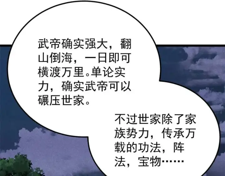 《万古最强宗》329 那个男人回来了？图48