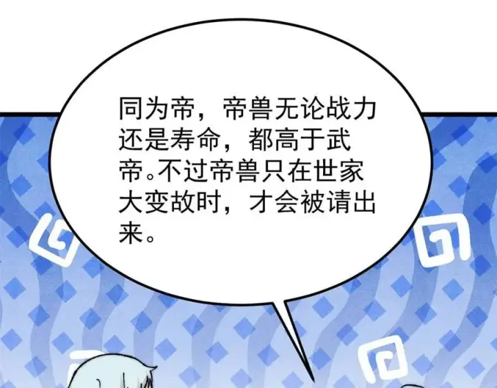 《万古最强宗》329 那个男人回来了？图60