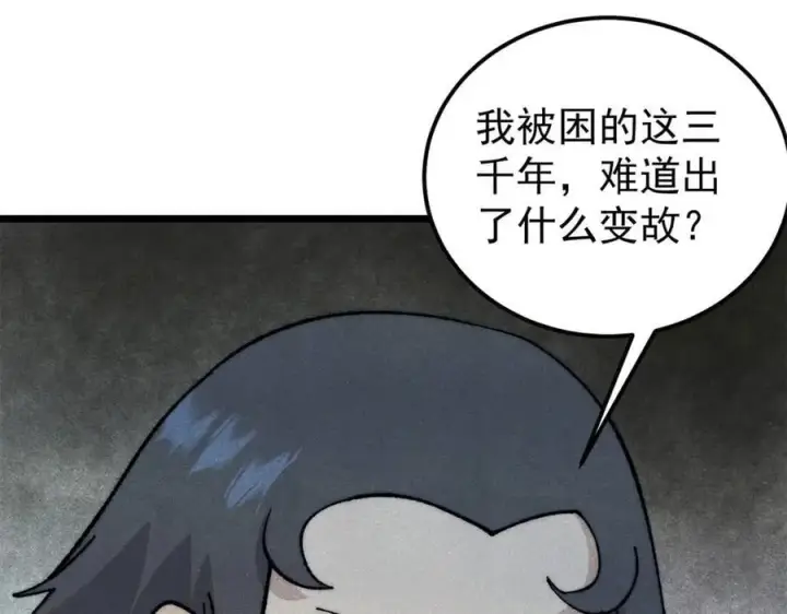《万古最强宗》329 那个男人回来了？图63
