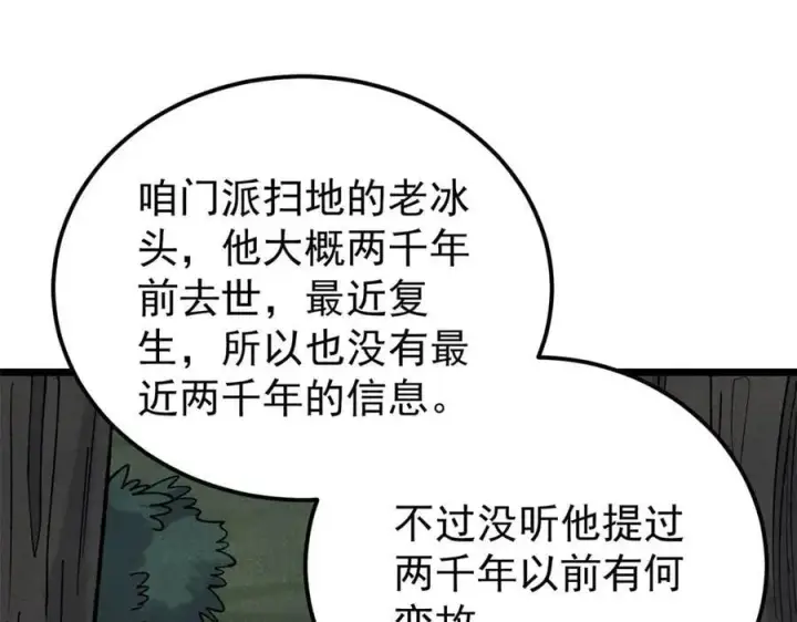 《万古最强宗》329 那个男人回来了？图66