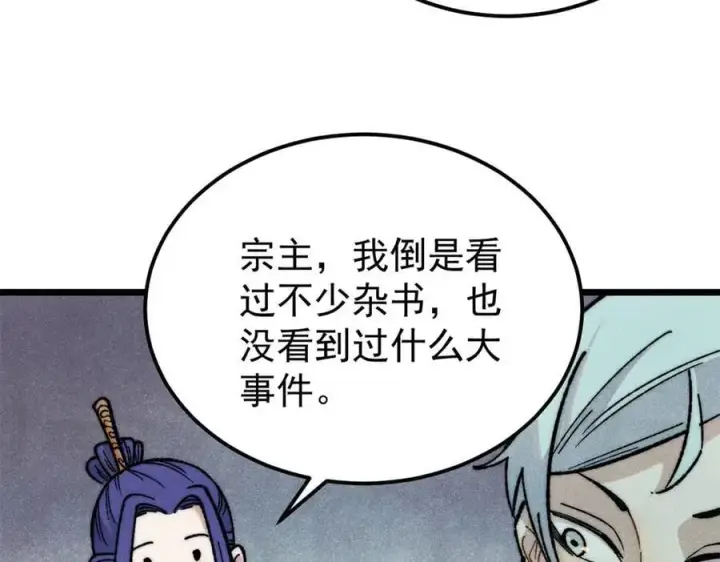 《万古最强宗》329 那个男人回来了？图70