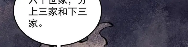 《万古最强宗》329 那个男人回来了？图79