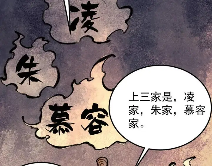 《万古最强宗》329 那个男人回来了？图80